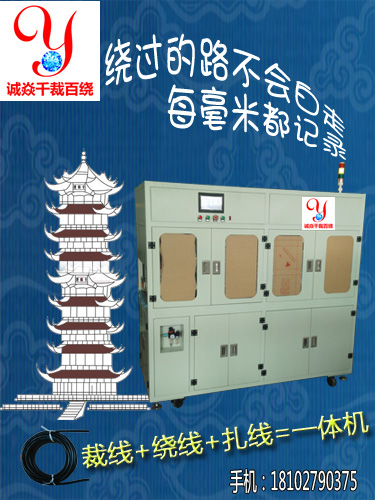 东莞裁线绕线扎线机生产厂家