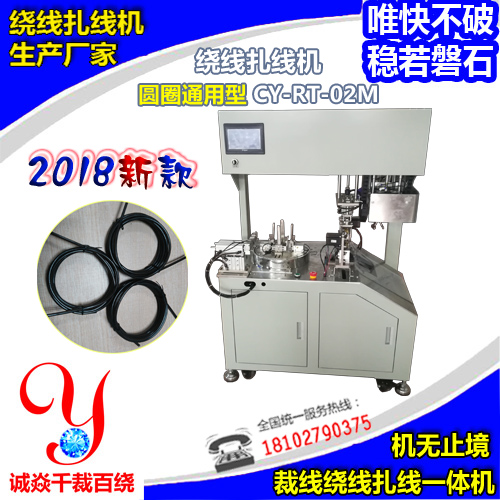 2018新款中圆圈绕线扎线机