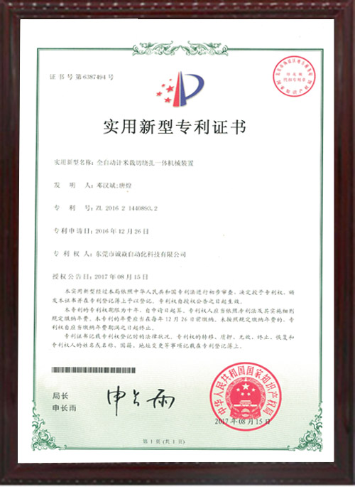 计米裁切绕扎一体机专...