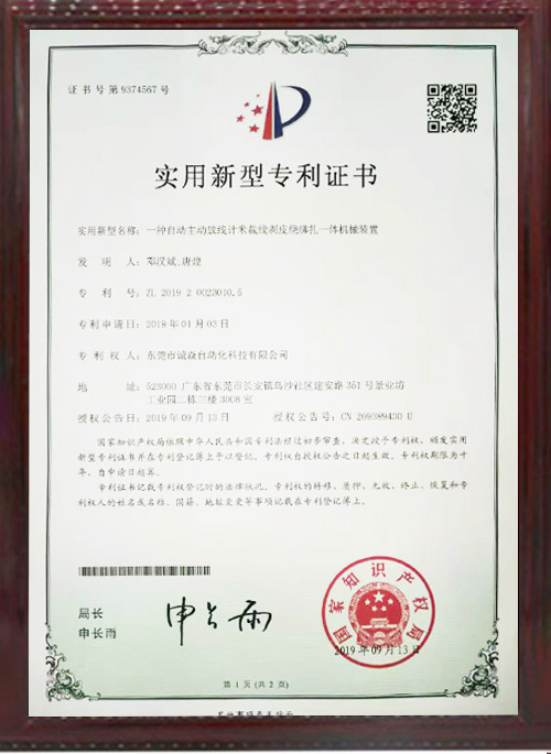 自动放线计米裁切绕扎...