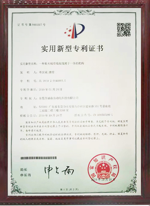 全自动绕线扎线机相关...