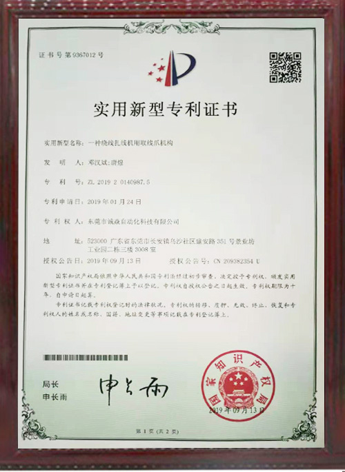 全自动绕线扎线机相关...