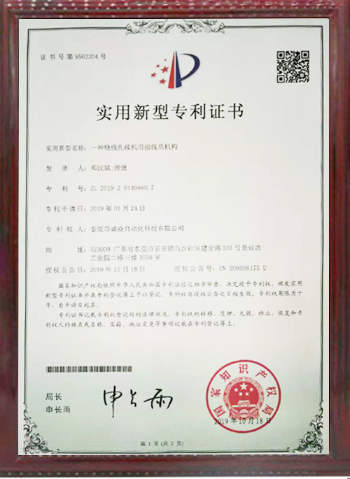 全自动绕线扎线机相关...