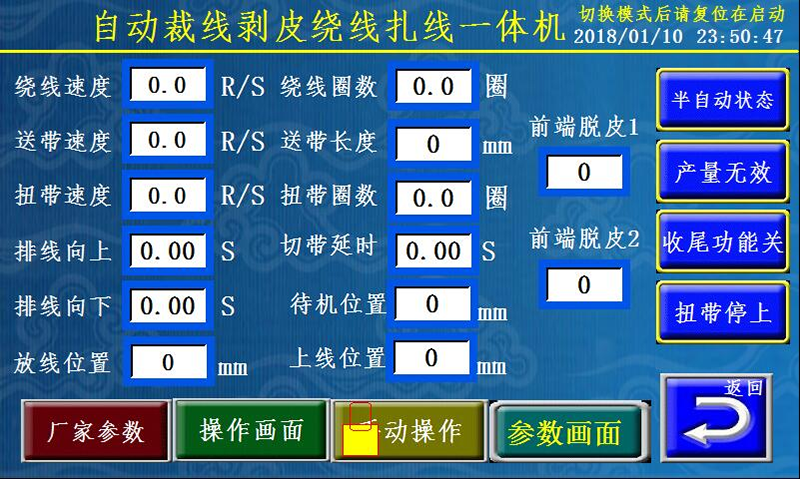 绕线扎线机厂家，裁线剥皮绕线扎线一体机无止境，诚焱千裁百绕，参数设置画面