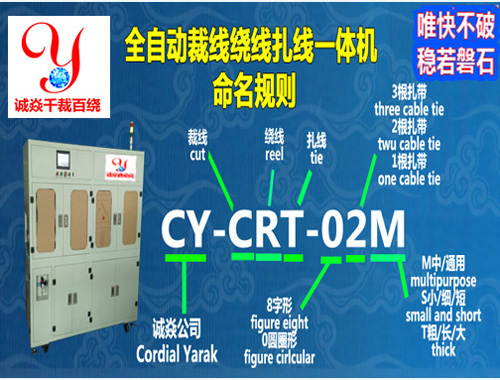 裁绕扎一体机命名规则