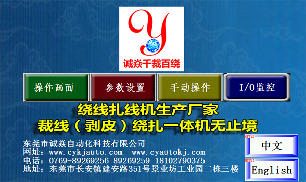 深圳东莞裁线绕线扎线机
