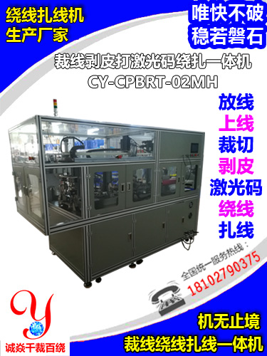 裁线剥皮打激光码绕线...