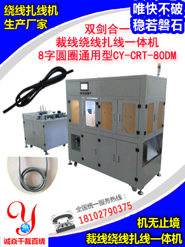 8字圆圈双剑合一型裁...