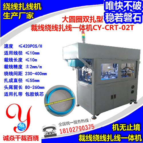 大圆圈裁线绕线扎线机