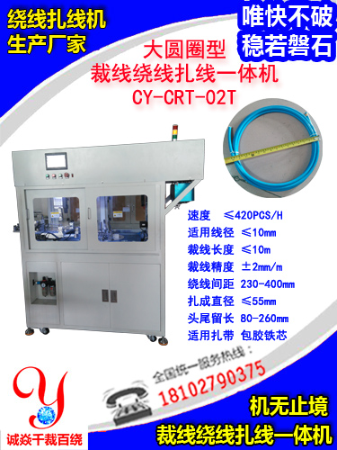 大圆圈型裁线绕线扎线...