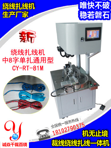 中8字单扎绕线扎线机...