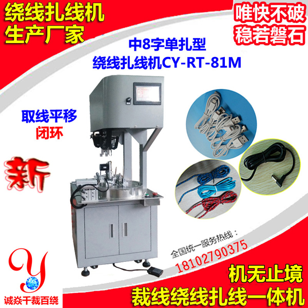 中8字单扎绕线扎线机