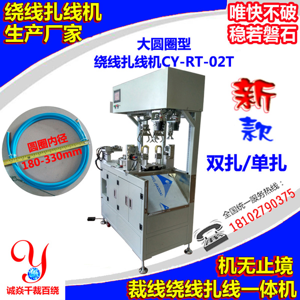 大圆圈绕线扎线机CY...