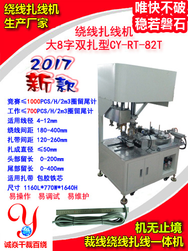 大8字双扎型绕线扎线...