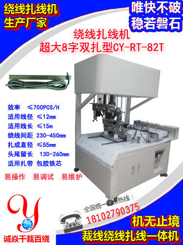 超大8字双扎绕线扎线...