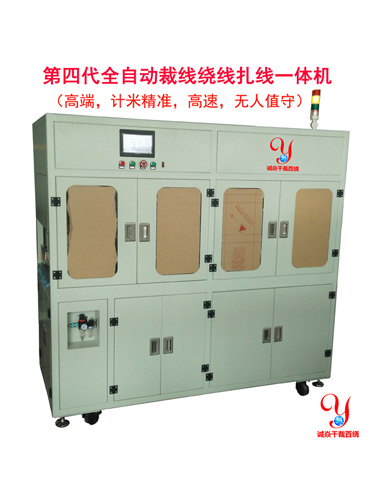 第四代裁线绕线扎线机...