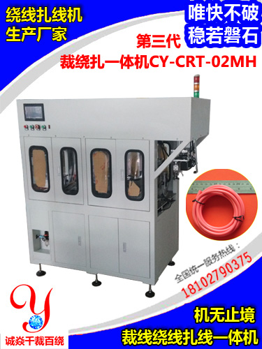 第三代裁线绕线扎线机...