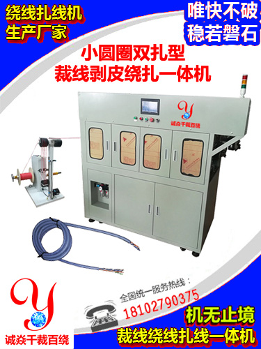 全自动裁绕剥皮绕线扎...