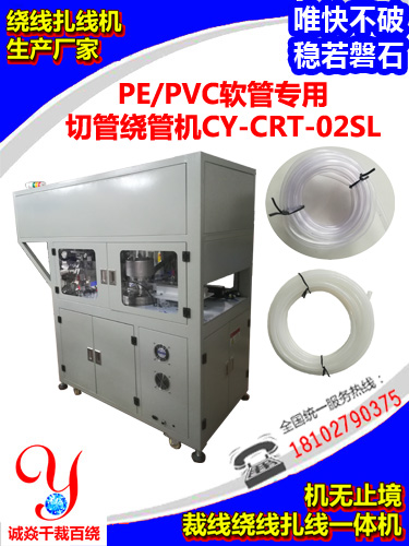全自动裁管绕管扎管一...