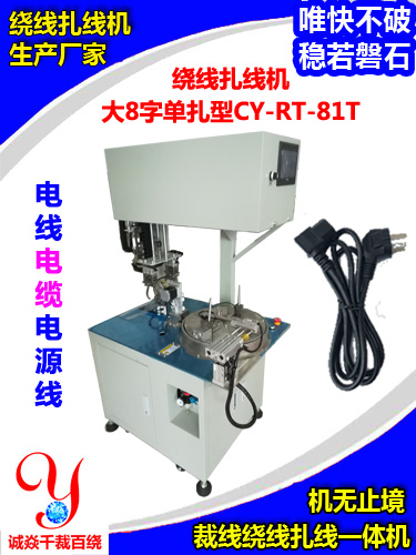 大8字单扎绕线扎线机...