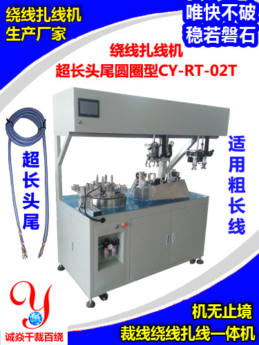 全自动绕线扎线机超长...