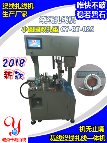 小圆圈双扎型绕线扎线...