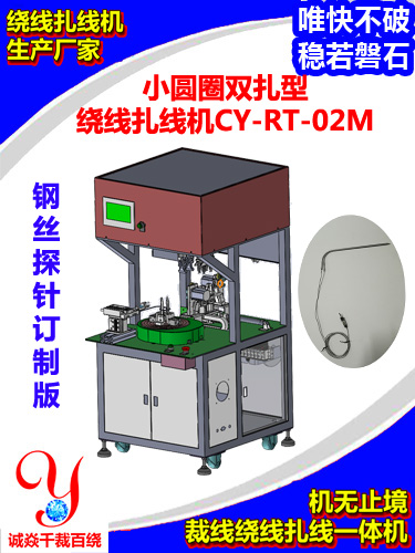 钢丝探针型小圆圈绕线...