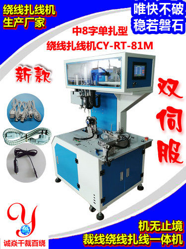 新款中8字单扎型绕线...