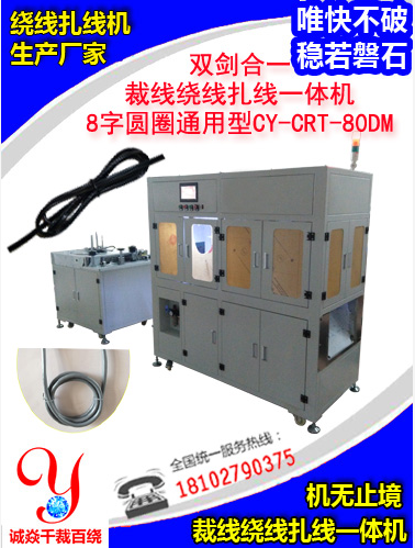 ​全自动绕线机