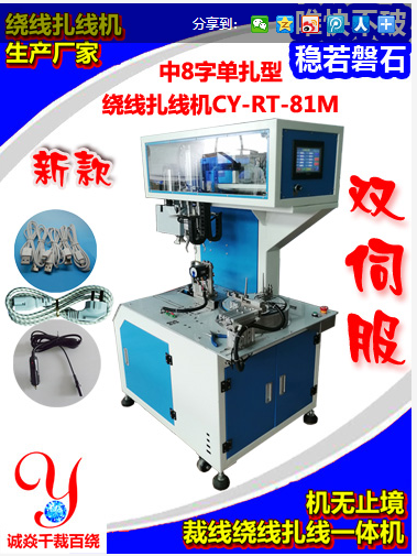 裁线绕线扎线机