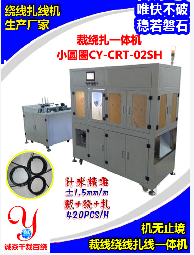 全自动绕线扎线机