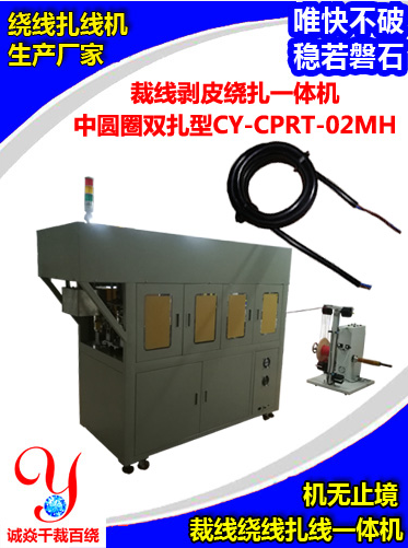 ​全自动绕线机