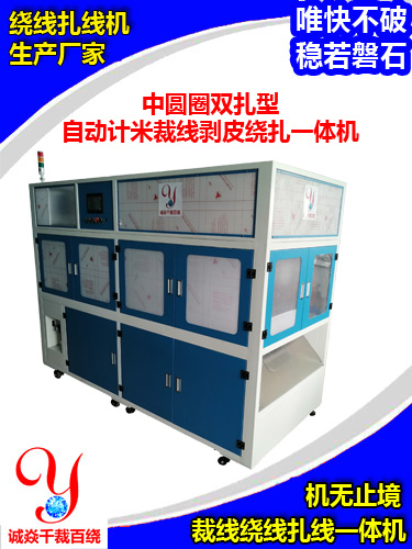 中圆圈双扎型自动计米...