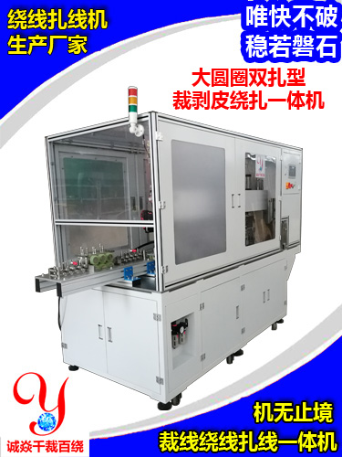 大圆圈双扎型自动计米...