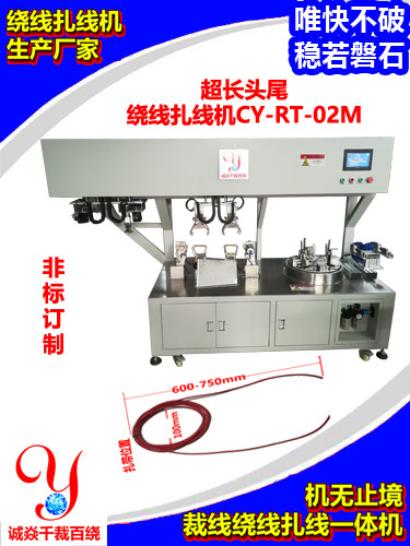 非标订制的超长头尾绕...