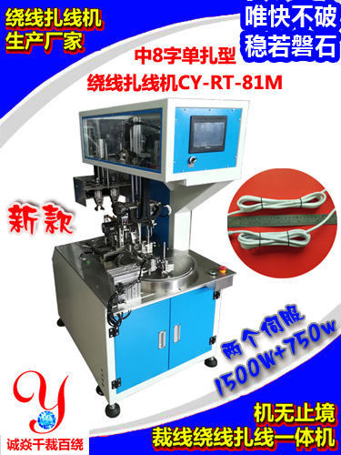 中8字双扎绕线扎线机...