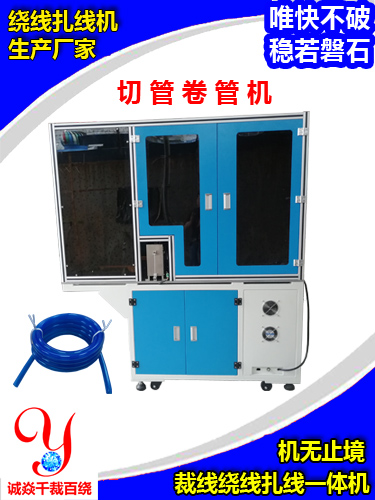 切卷管机切管机打圈机卷管机裁绕扎一体机，诚焱千裁百绕