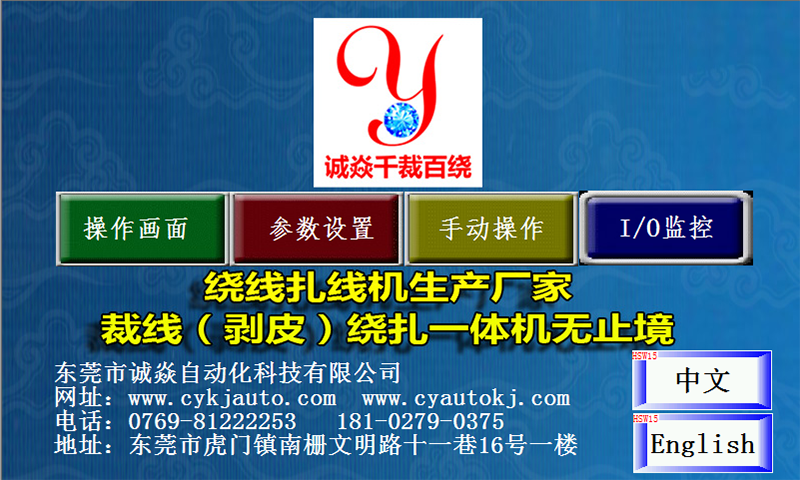 绕线扎线机厂家，裁线剥皮绕线扎线一体机无止境，诚焱千裁百绕，机器开机界面