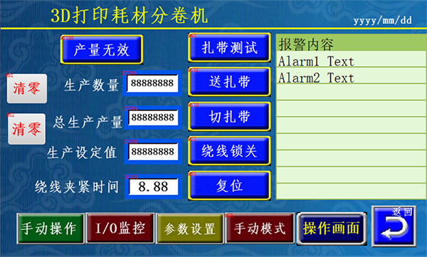 3D打印耗材分卷机参数画面，诚焱千裁百绕