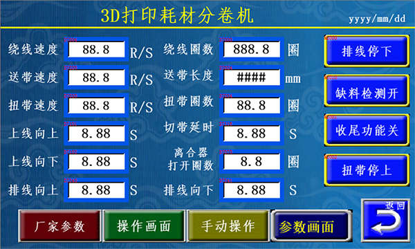绕线扎线机厂家，裁线剥皮绕线扎线一体机参数设置画面，诚焱千裁百绕