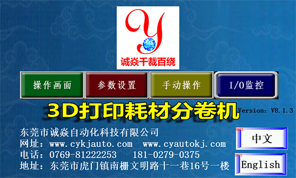 绕线扎线机厂家，裁线剥皮绕线扎线一体机无止境，诚焱千裁百绕，开机首页画面