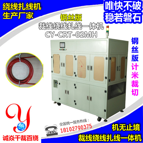 钢丝版裁线绕线扎线一体机